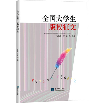 全国大学生版权征文