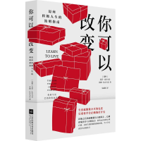 [M]你可以改变-9787559403124