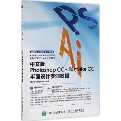 中文版Photoshop CC+Illustrator CC平面设计实训教程