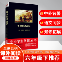 [M]鲁滨孙漂流记-9787561348604