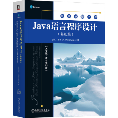正版新书]JAVA语言程序设计(基础篇)(英文版·原书第12版)[美