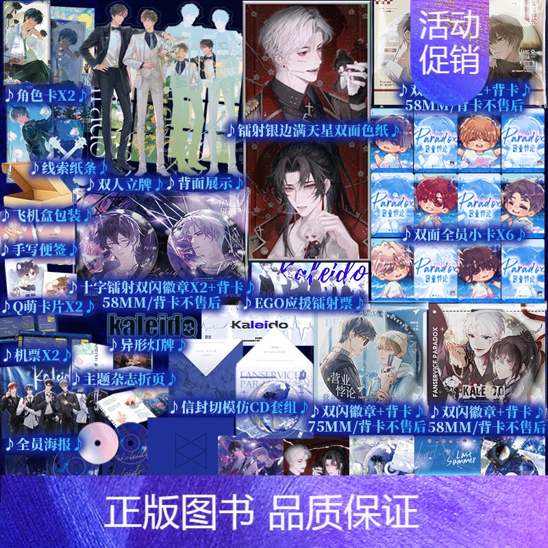 [正版]A版 营业悖论 稚楚著 方觉夏X裴听颂 口碑代表作 我只喜欢你的人设同作者 青春文学小说实体书籍 新视角