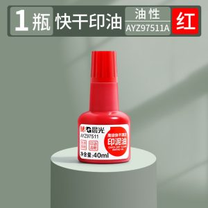 晨光印台印泥印章红色财务财会行政办公用品便携盖章按手印