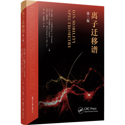 醉染图书离子迁移谱 第3版9787309154467