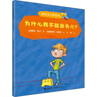 [M]为什么我不能当头儿?-9787544823906