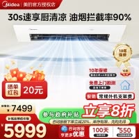 美的厨房空调家用厨房专用1.5匹厨清凉一级能效变频省电嵌入式集成吊顶防油烟厨房空调CKF-35FW/BN1Y-FG100