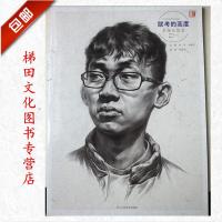 正版新书]联考的高度:素描头像篇刘洋,刘曙光主编9787534050800