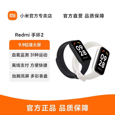 [官方旗舰店]小米 红米Redmi手环2 子夜黑 智能手环 运动手环IOT联动 大屏高效超薄机身血氧健康监测