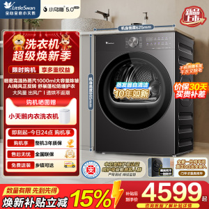 小天鹅(LittleSwan)小乌梅5.0轻享版 热泵式烘干机家用烘衣服 10KG变频蒸汽护理TH10K20