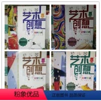 [正版]幼儿园艺术创想造型艺术 中国纺织出版社