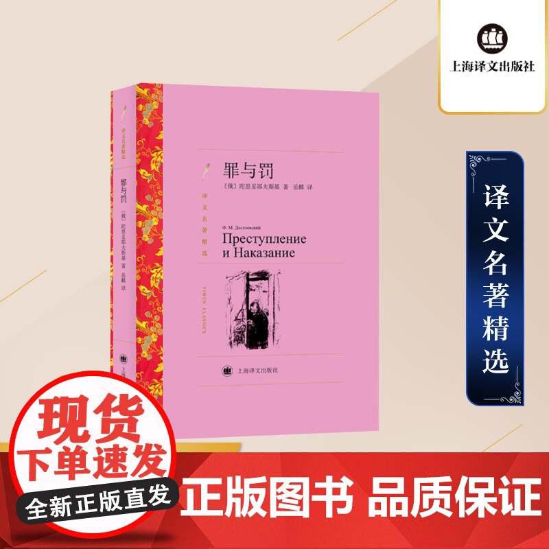 [正版]罪与罚 译文名著精选 陀思妥耶夫斯基著 无删减 世界名著书籍外国名著经典长篇心理小说青少版初中生课外书俄罗斯