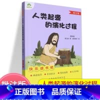 人类起源的演化过程.四年级 [正版]爱德教育人类起源的演化过程批注版 贾兰坡著4四年级下语文快乐读书吧配套阅读指导大字护