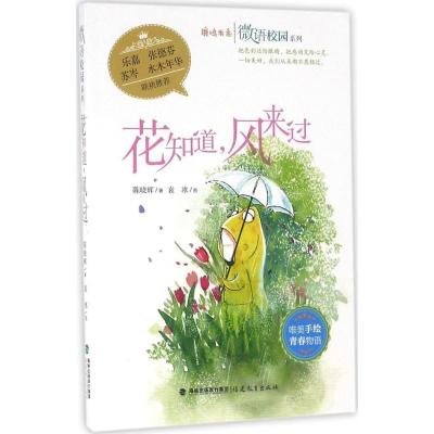 正版新书]花知道风来过陈晓辉9787533471224