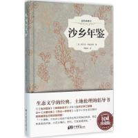 沙乡年鉴