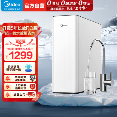 美的(Midea)净水器玲珑MAX1000G家用厨下式净水机过滤器直饮机 5年长效RO反渗透一级能效玲珑净水器母婴直饮极