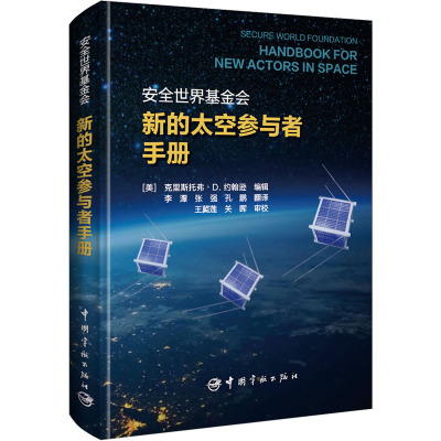 新的太空参与者手册