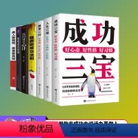 [正版] 做事三好 成功三宝 人生三境 7册书让你会说话会办事会做人 人际关系交往职场竞争成功励志书籍