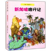 正版新书]小脚丫走遍天下:新加坡旅行记纸上魔方编978722111330