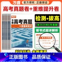 2025高考生>全国通用 英语❤5年真题 [正版]2025腾远高考真题卷新高考数学试卷19题全国卷高三二轮复习高中数学英