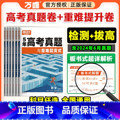 2025高考生>全国通用 英语❤5年真题 [正版]2025腾远高考真题卷新高考数学试卷19题全国卷高三二轮复习高中数学英