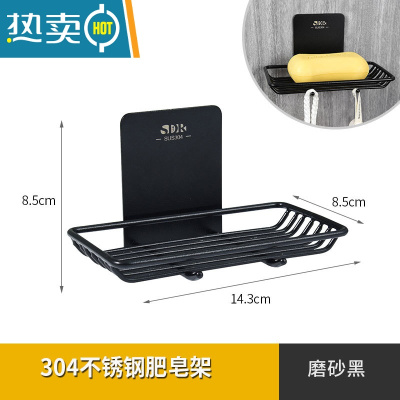 敬平304不锈钢免打孔沥水肥皂盒 卫生间创意家用浴室大号壁挂式香皂架 免打孔皂架(黑色)