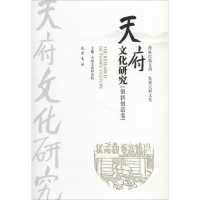 正版新书]天府文化研究(创新创造卷) [The Research of Tianf