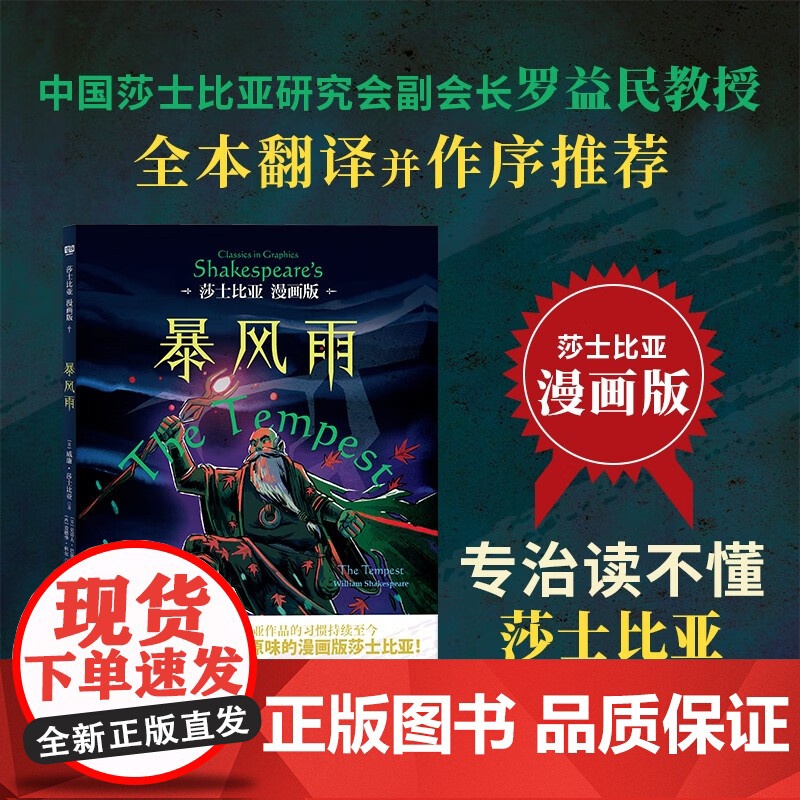 暴风雨 莎士比亚漫画版 威廉·莎士比亚 著 动漫