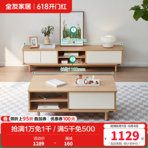 全友家居原木奶油风茶几电视柜客厅实木高脚茶几