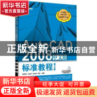 正版 AutoCAD 2008中文版标准教程 程绪琦[等]编著 电子工业出版