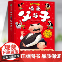 父与子漫画书全集正版二年级课外书必读经典上册注音版一年级儿童绘本漫画书经典看图讲故事2课文同步精装 小学生阅读课外书籍