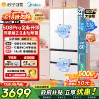 [自营]美的508Pro可爱多法式多门60cm超薄零嵌入四开门双系统2.0底部散热冰箱 MR-508WUFPZE 星尘白