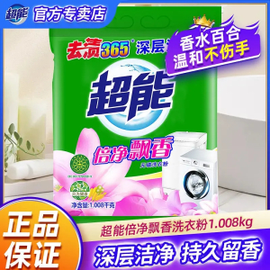 超能[4斤共2袋]天然皂粉1kg袋装 倍净飘香洗衣粉低泡