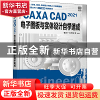 正版 CAXA CAD2021电子图板与实体设计自学速成 曹志广,刘忠刚 人