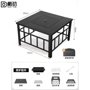 戴劲围炉煮茶桌子烧烤炉碳炉户外庭院家用多功能炉带盖板保护罩平面纹