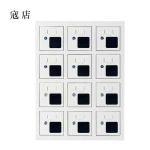 寇店手机存放柜充电柜12门
