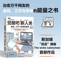 正版新书]觉醒吧!薪人类新加坡觉醒的工薪族 著 加菲猫看世界 译