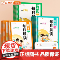 [斗半匠]每日晨读小学语文数学英语一年级二年级三四五六年级晨读晚诵337美文每日一读优美句子积累小学生半小时晚读作文素材