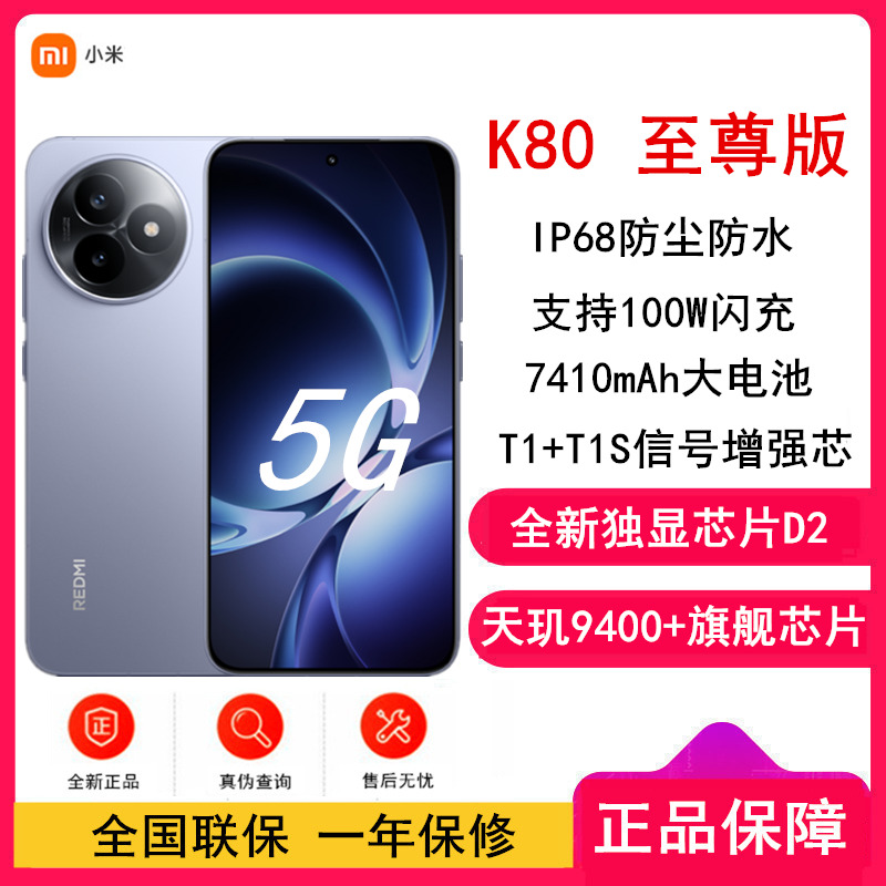 [全新]小米REDMI K80 至尊版 12GB+256GB 冰锋蓝 天玑9400+旗舰芯 7410mAh电池 100W快充 红米K80 5G手机