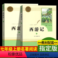 [正版]西游记原著 初中生七年级必读白话文完整版吴承恩原版人民教育出版社人教版无删减上下两册100回青少年初中初一课外