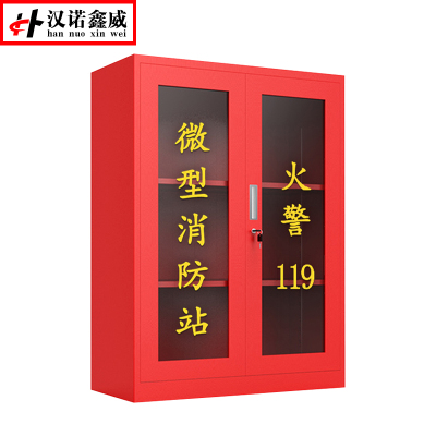 汉诺鑫威微型消防站器材全套装消防工具放置展示灭火箱室外建筑工地消防柜1800*1200*400mm