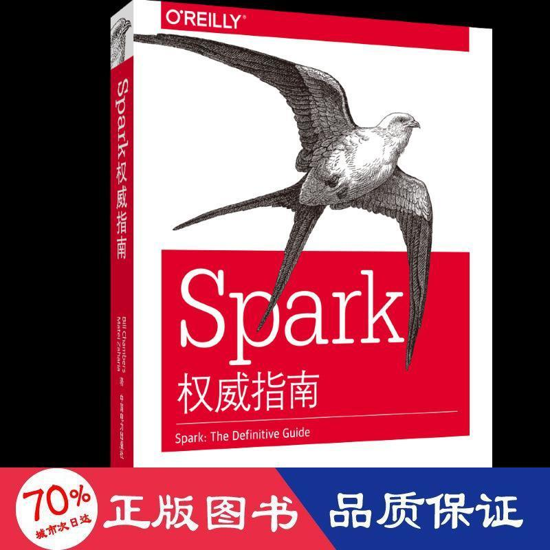 音像Spark指南(美)比尔·尚贝尔//马特·扎哈里亚