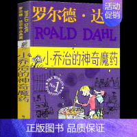 小乔治的神奇魔药 [正版]了不起的狐狸爸爸罗尔德达尔作品典藏7-15岁儿童文学读物故事书小学生二三四年级课外书明天出版畅