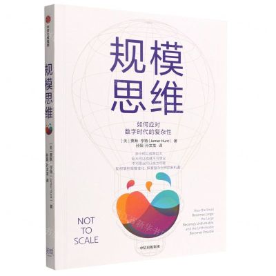 [N]规模思维-9787521743180