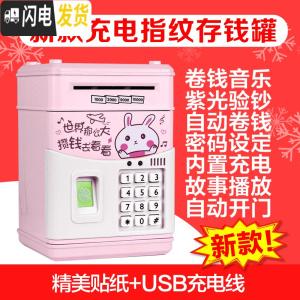 三维工匠生日卡通个性指纹存钱罐自动卷币卡通超大号密码箱儿童玩具 指纹密码-攒钱兔(充电版)储蓄罐