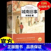 [官方正版]城南旧事 [正版] 城南旧事 林海音完整版原著三四五六年级课外书必读阅读书籍经典书目小学生初中生南城旧事儿童