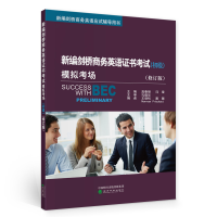 正版新书]新编剑桥商务英语证书考试模拟考场(初级)(修订版)