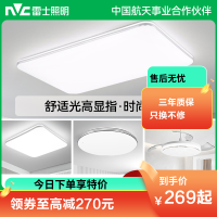 雷士照明NVC 舒适光语音智控吸顶灯客厅灯卧室灯吊灯灯具套餐现代简约灯具客厅吸顶灯组合套餐灯具套餐