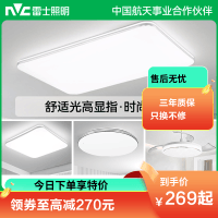 雷士照明NVC 舒适光语音智控吸顶灯客厅灯卧室灯吊灯灯具套餐现代简约灯具客厅吸顶灯组合套餐灯具套餐
