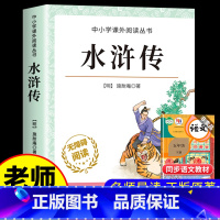 水浒传 [正版]四大名著原著小学生版全4册 五年级下册必读的课外书名师阅读青少年版本三国演义水浒传红楼梦西游记五下快乐读