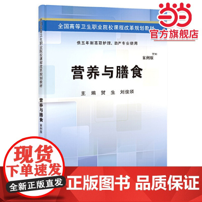 营养与膳食(五年制高职)